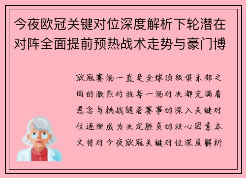 今夜欧冠关键对位深度解析下轮潜在对阵全面提前预热战术走势与豪门博弈 今夜欧冠关键对位深度解析下轮潜在对阵全面提前预热战术走势与豪门博弈