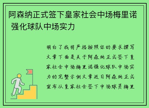 阿森纳正式签下皇家社会中场梅里诺 强化球队中场实力