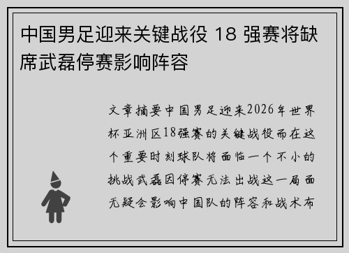 中国男足迎来关键战役 18 强赛将缺席武磊停赛影响阵容