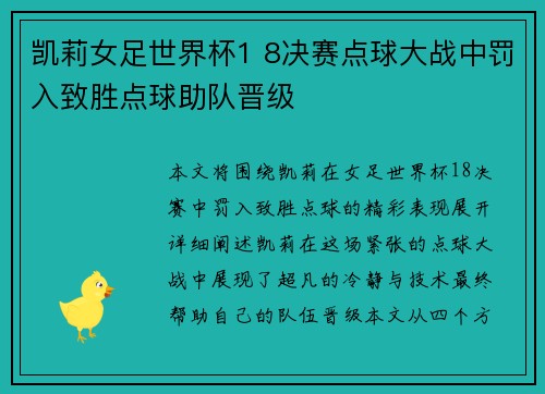凯莉女足世界杯1 8决赛点球大战中罚入致胜点球助队晋级
