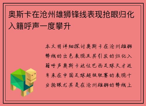 奥斯卡在沧州雄狮锋线表现抢眼归化入籍呼声一度攀升