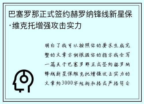 巴塞罗那正式签约赫罗纳锋线新星保·维克托增强攻击实力