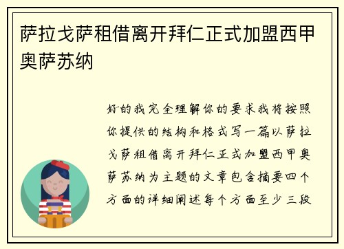 萨拉戈萨租借离开拜仁正式加盟西甲奥萨苏纳 萨拉戈萨租借离开拜仁正式加盟西甲奥萨苏纳